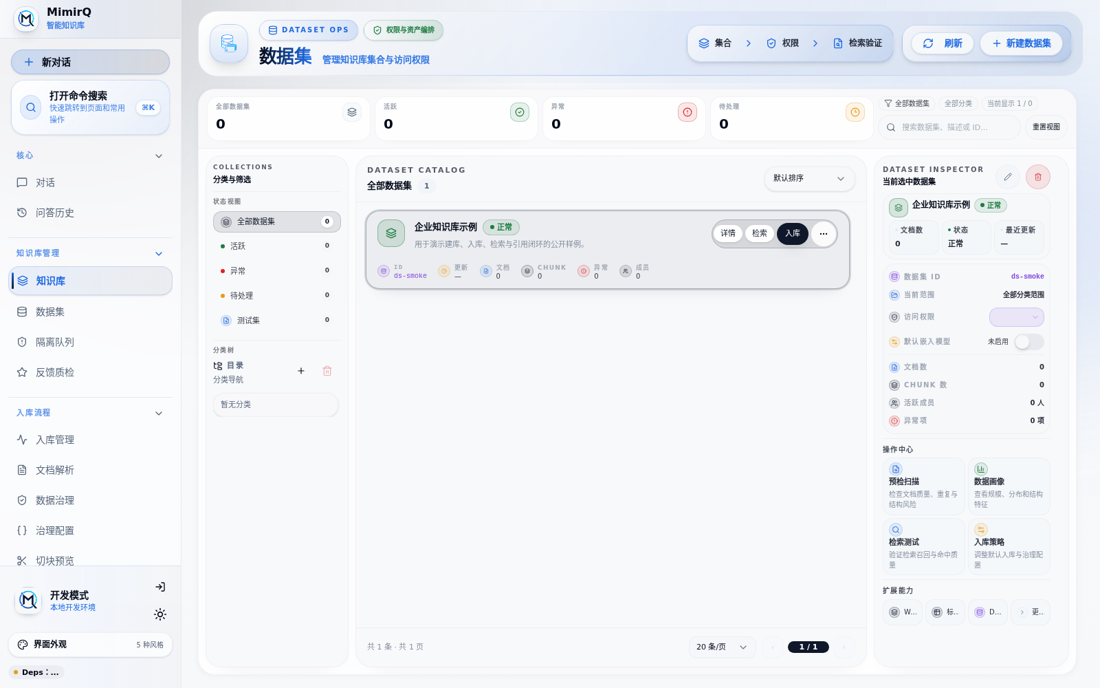 创建并选择数据集