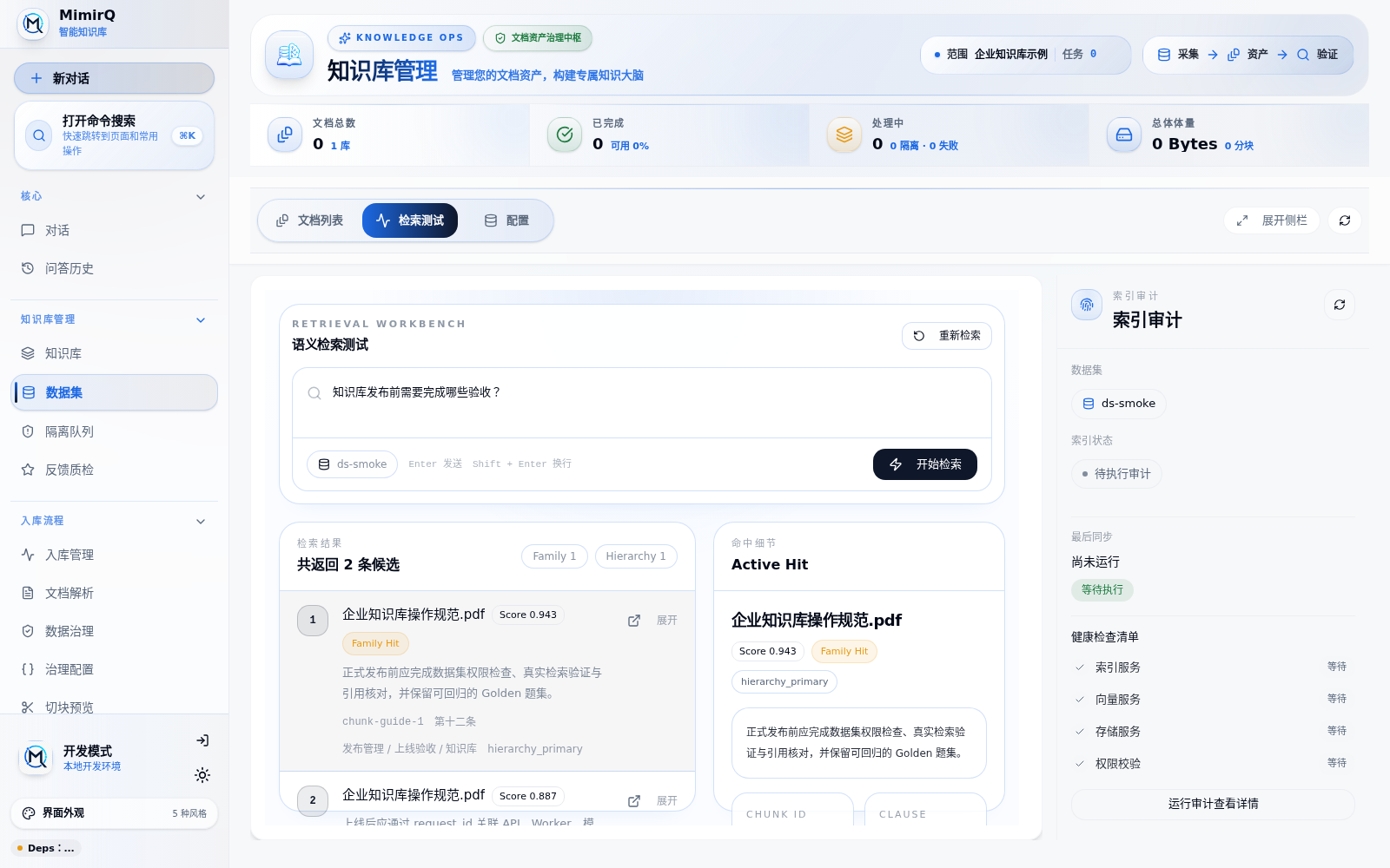 检索测试与命中证据